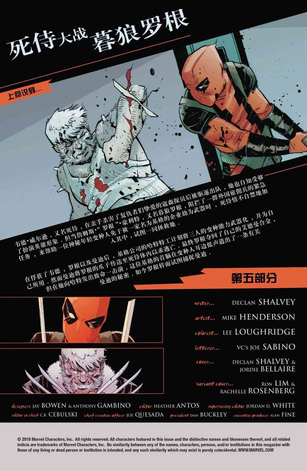 死侍大战暮狼罗根5卷图