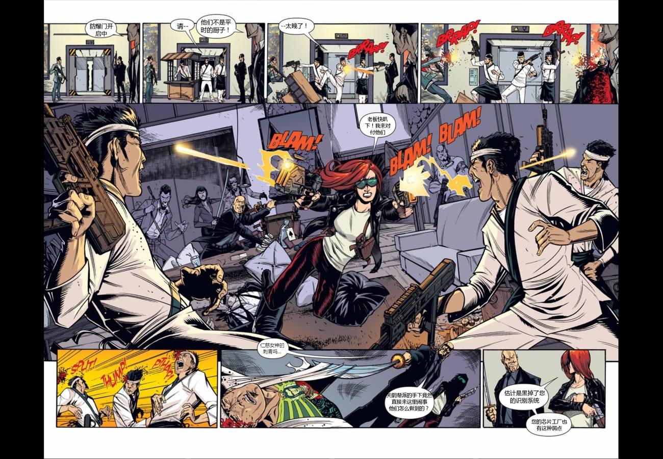 使命召唤：黑色行动3前传 4卷 第3页