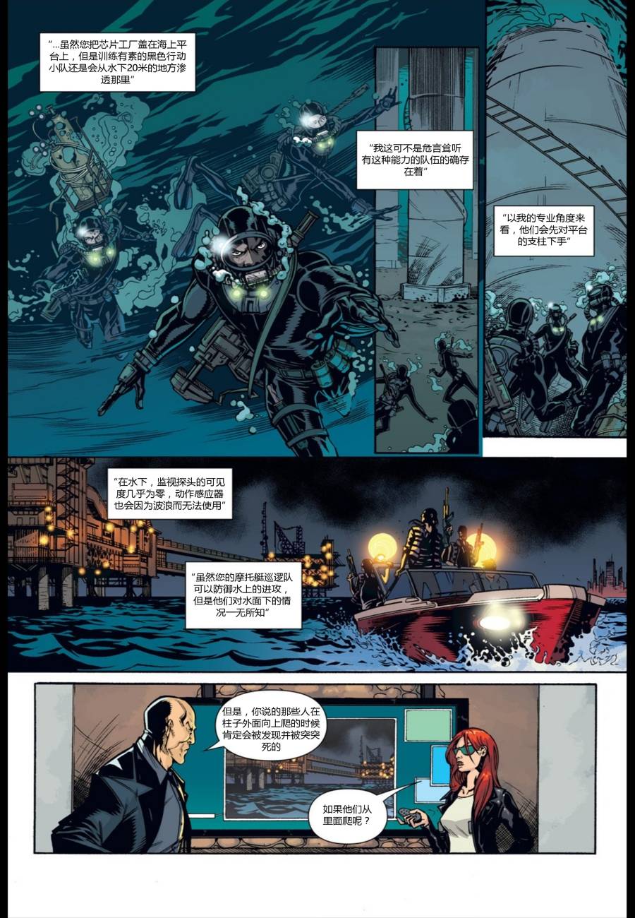 使命召唤：黑色行动3前传 4卷 第4页