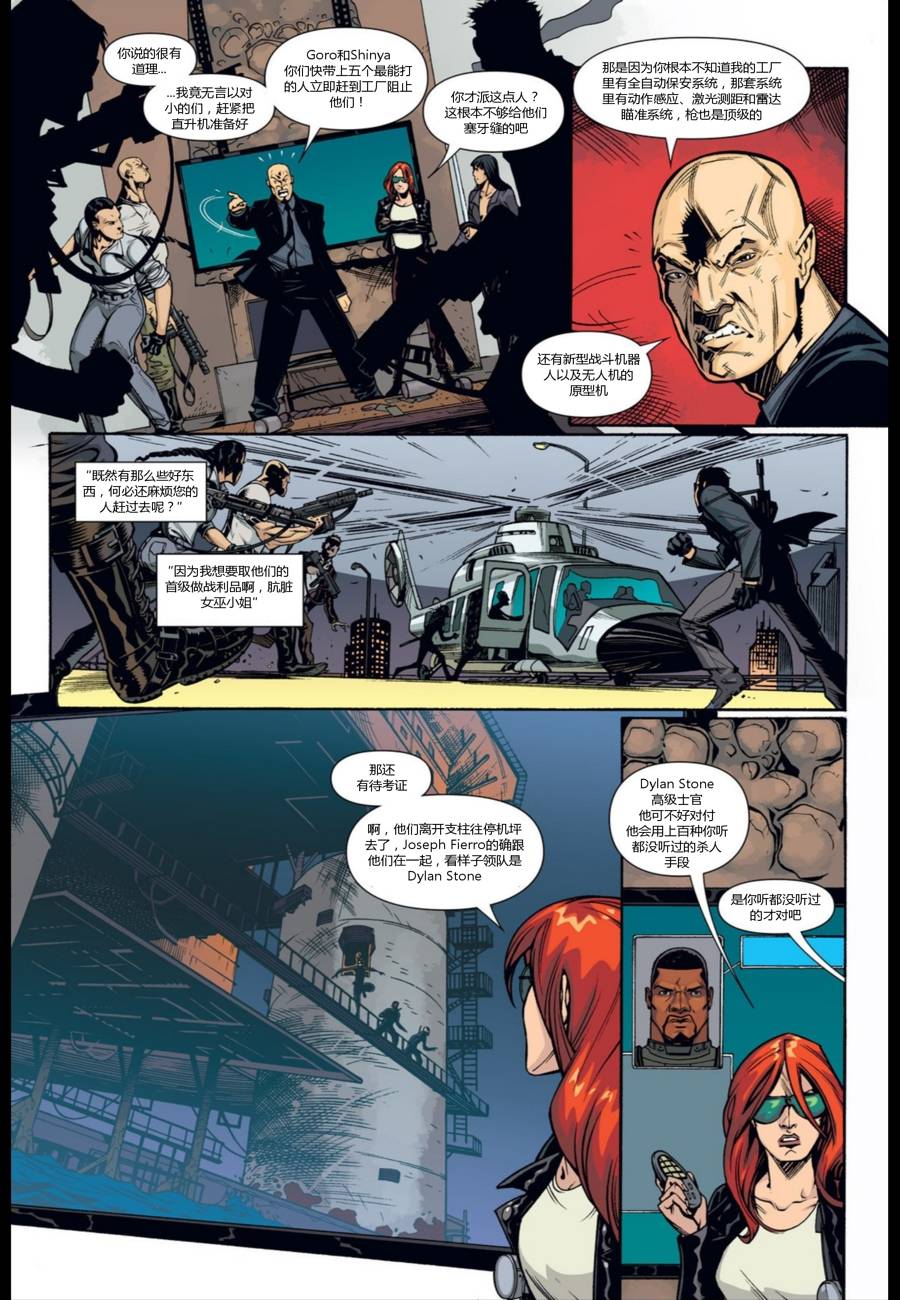 使命召唤：黑色行动3前传 4卷 第6页