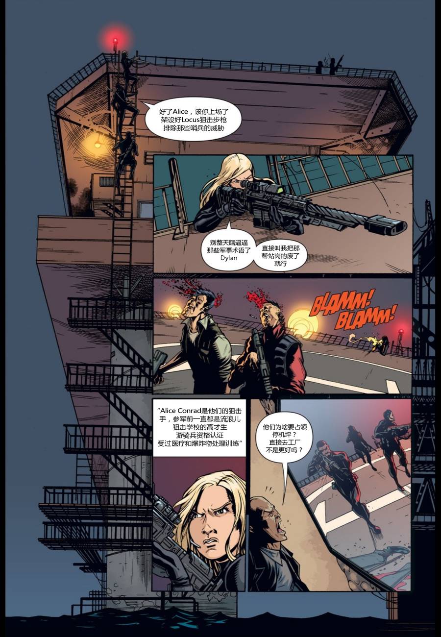 使命召唤：黑色行动3前传 4卷 第7页