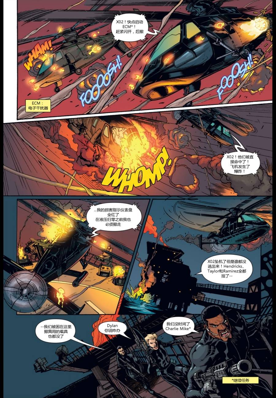 使命召唤：黑色行动3前传 4卷 第9页