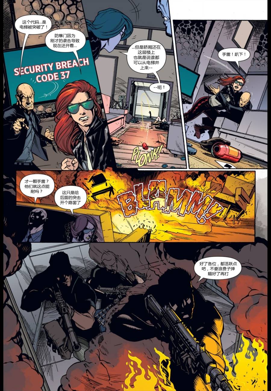 使命召唤：黑色行动3前传 4卷 第12页