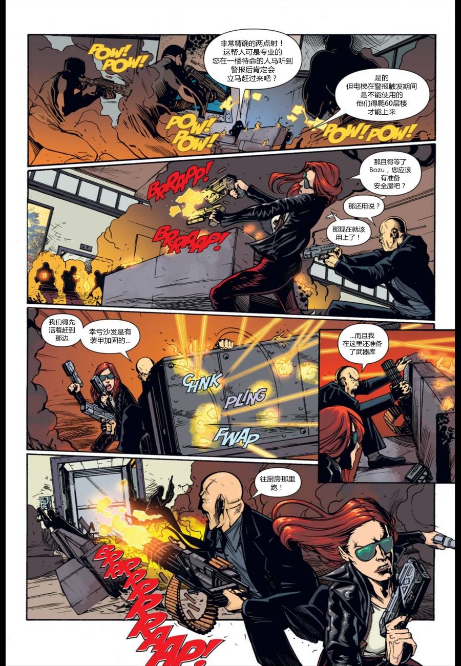 使命召唤：黑色行动3前传 4卷 第13页