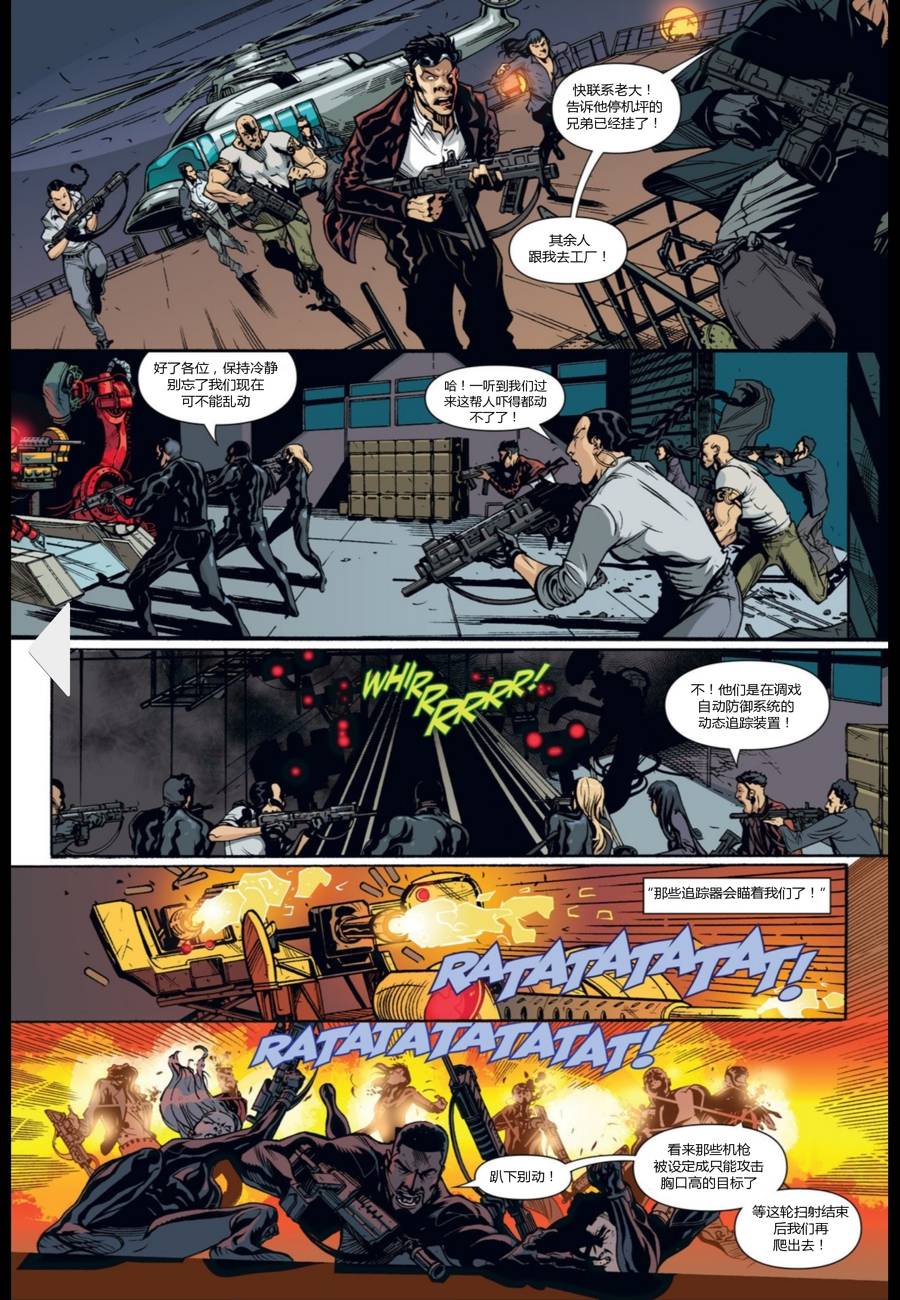 使命召唤：黑色行动3前传 4卷 第14页