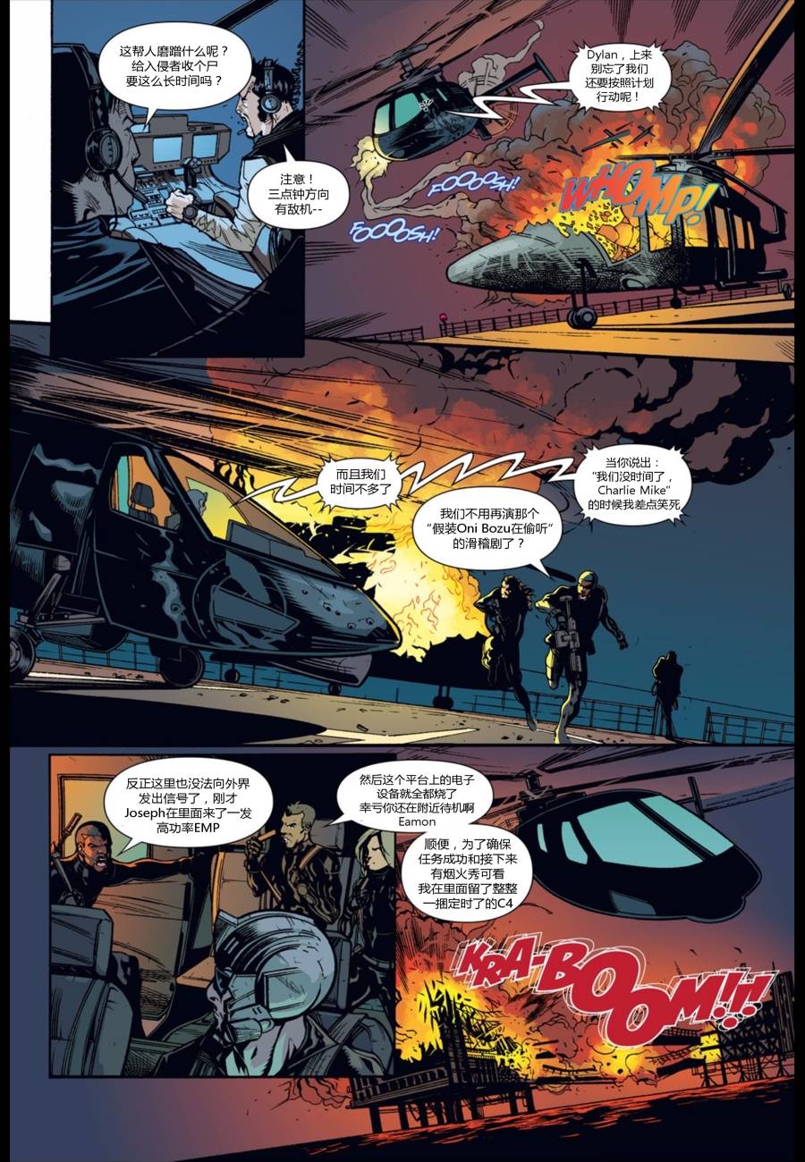 使命召唤：黑色行动3前传 4卷 第15页