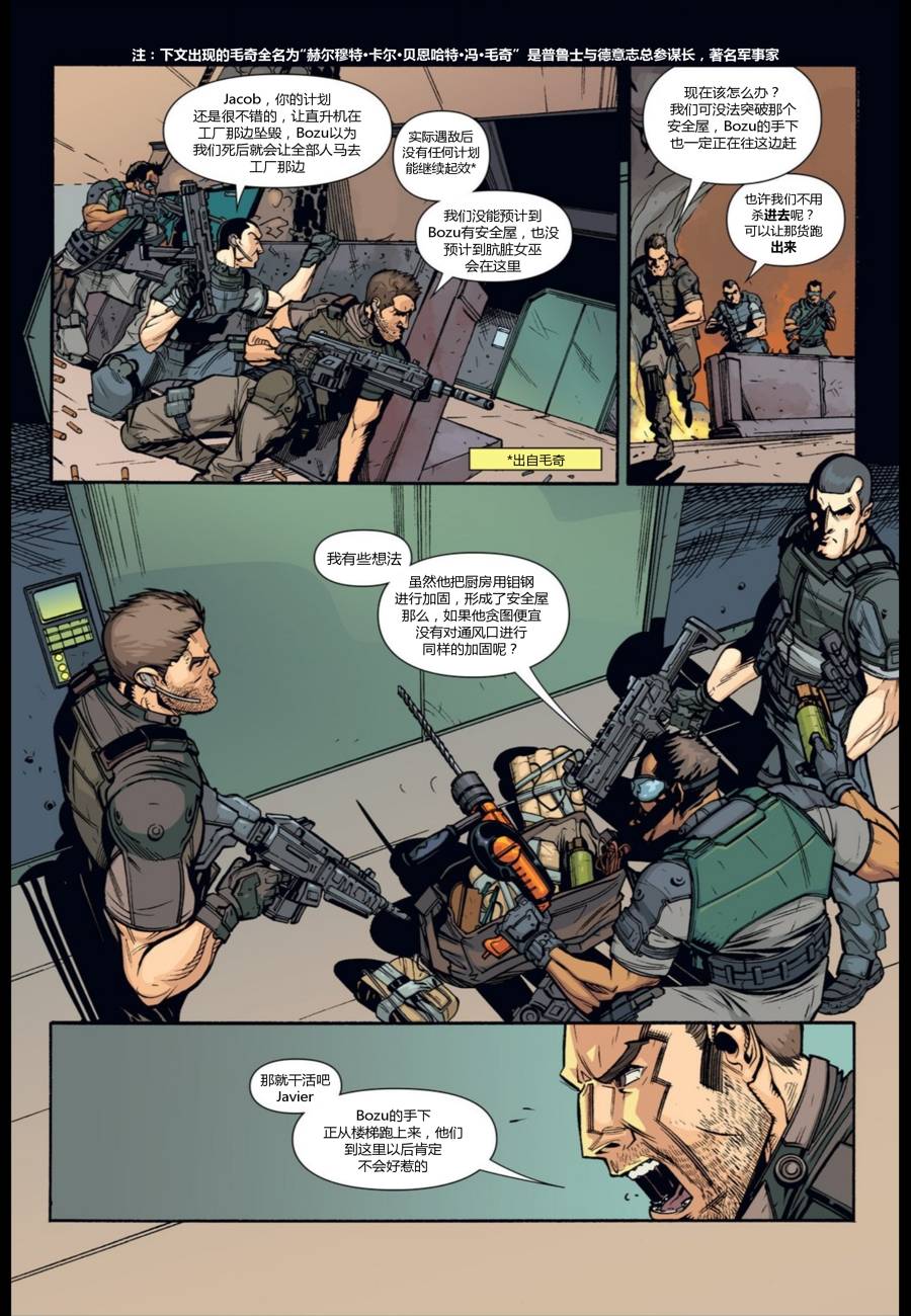 使命召唤：黑色行动3前传 4卷 第17页