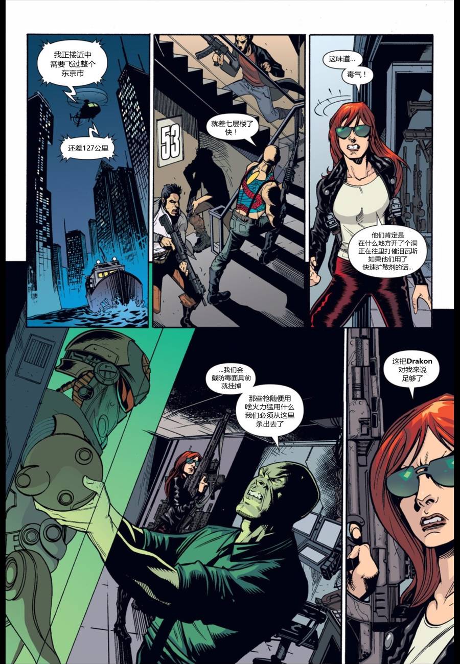 使命召唤：黑色行动3前传 4卷 第18页