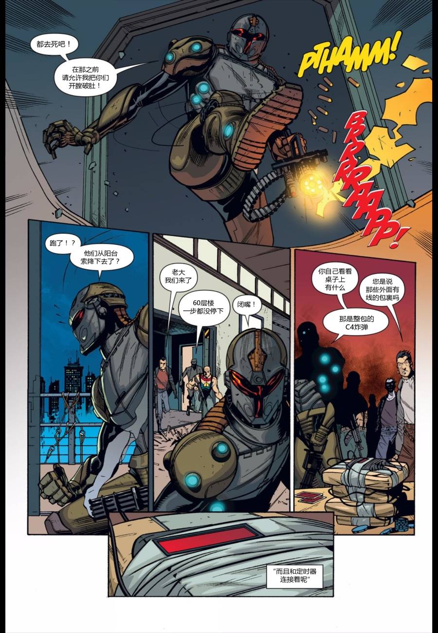 使命召唤：黑色行动3前传 4卷 第19页