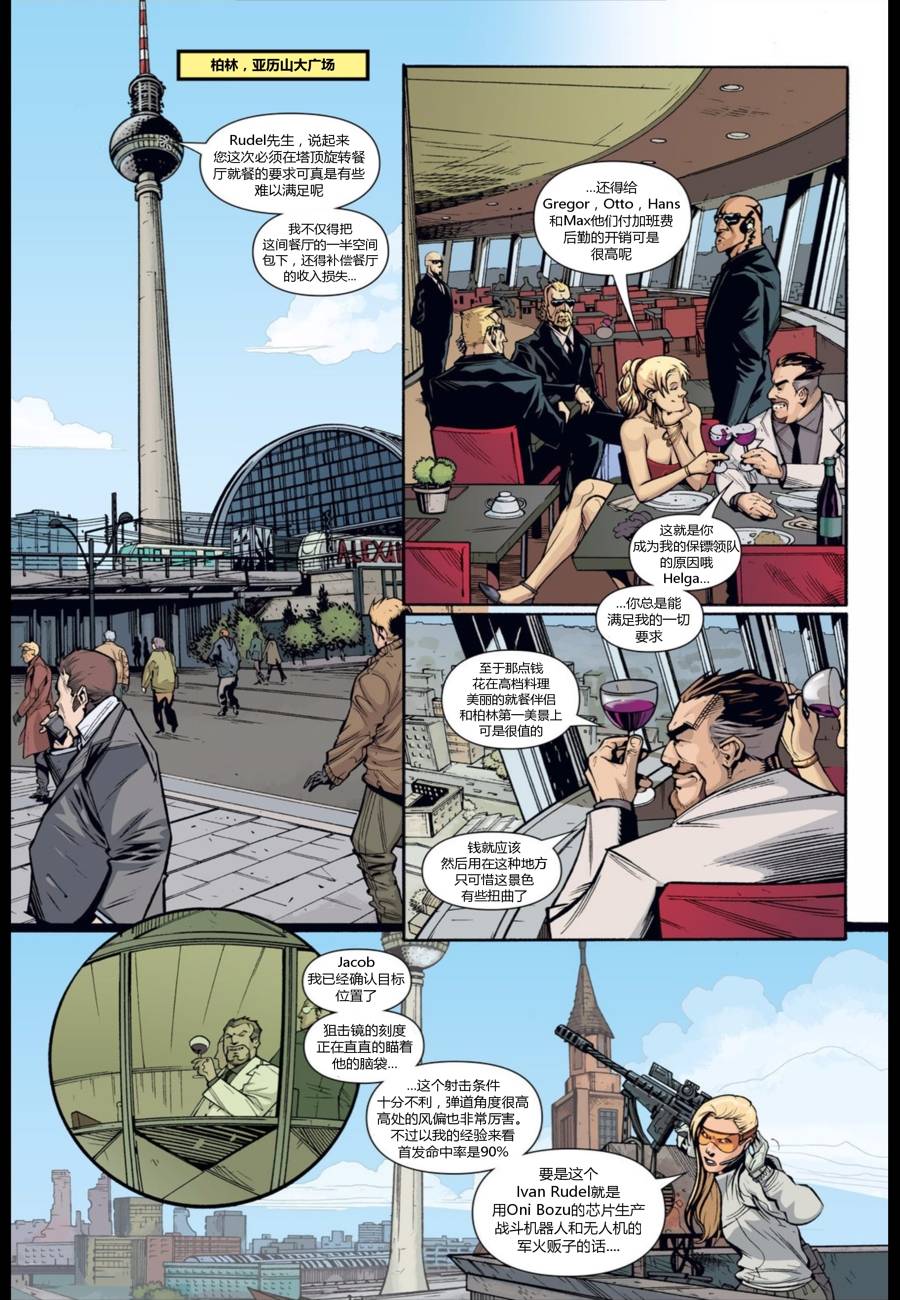 使命召唤：黑色行动3前传 5卷 第2页