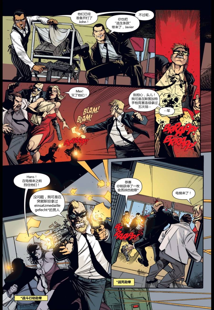 使命召唤：黑色行动3前传 5卷 第6页