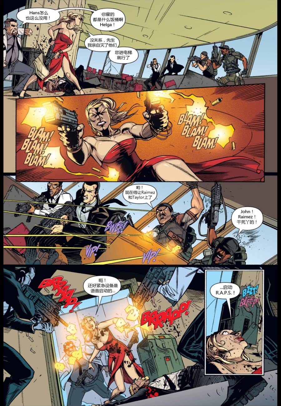 使命召唤：黑色行动3前传 5卷 第7页