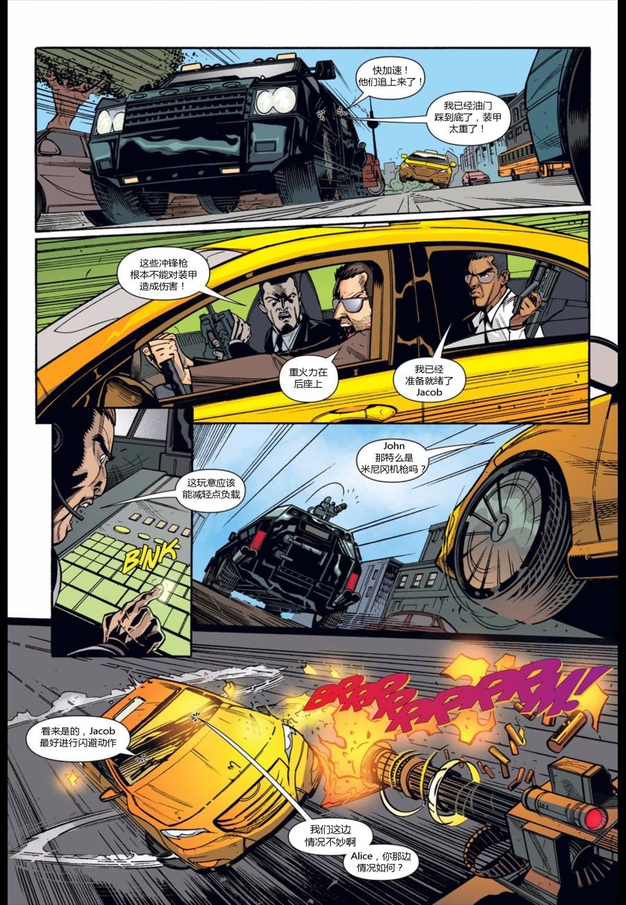 使命召唤：黑色行动3前传 5卷 第12页