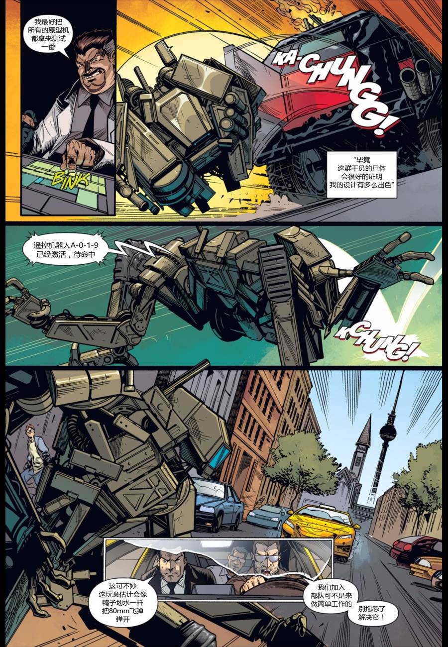 使命召唤：黑色行动3前传 5卷 第16页