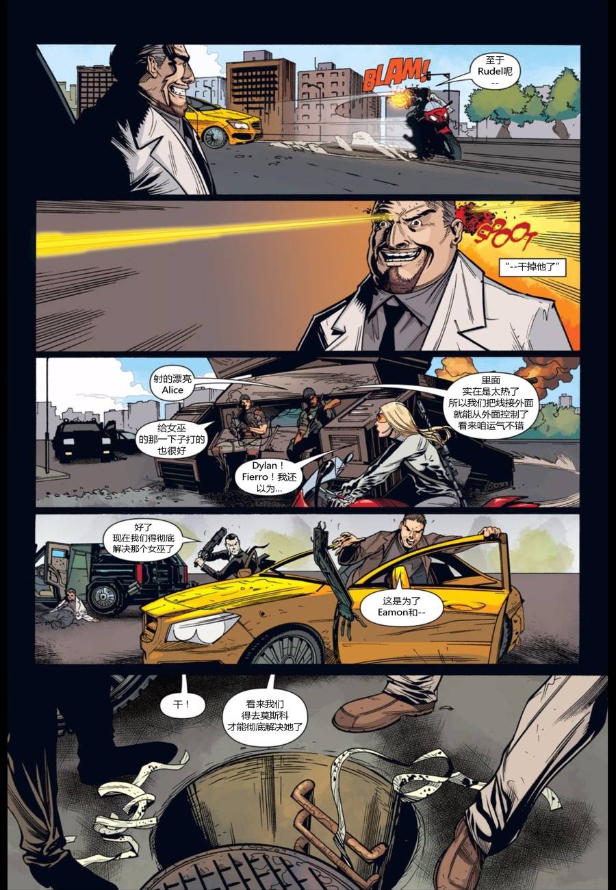 使命召唤：黑色行动3前传 5卷 第21页