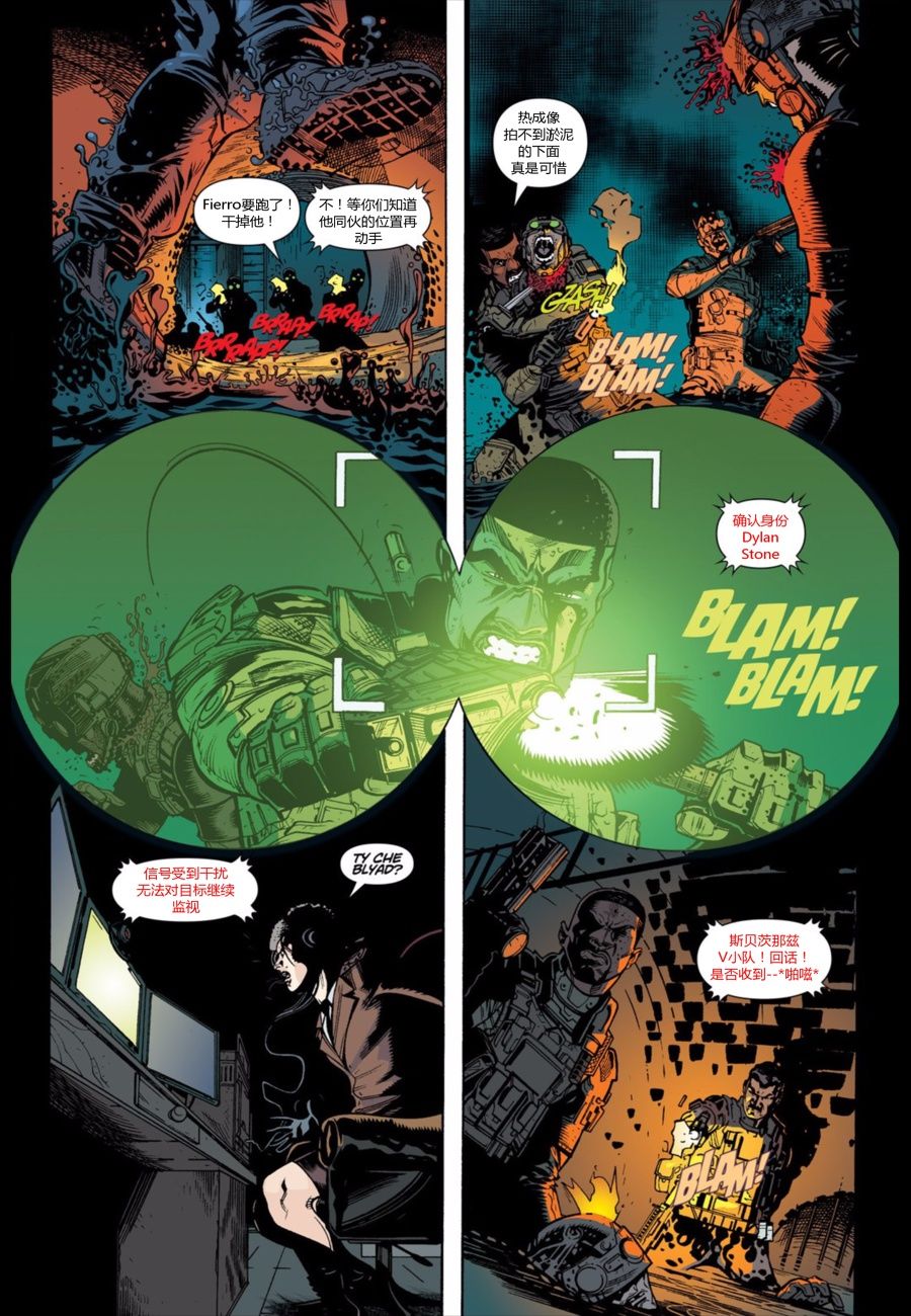 使命召唤：黑色行动3前传 6卷 第7页