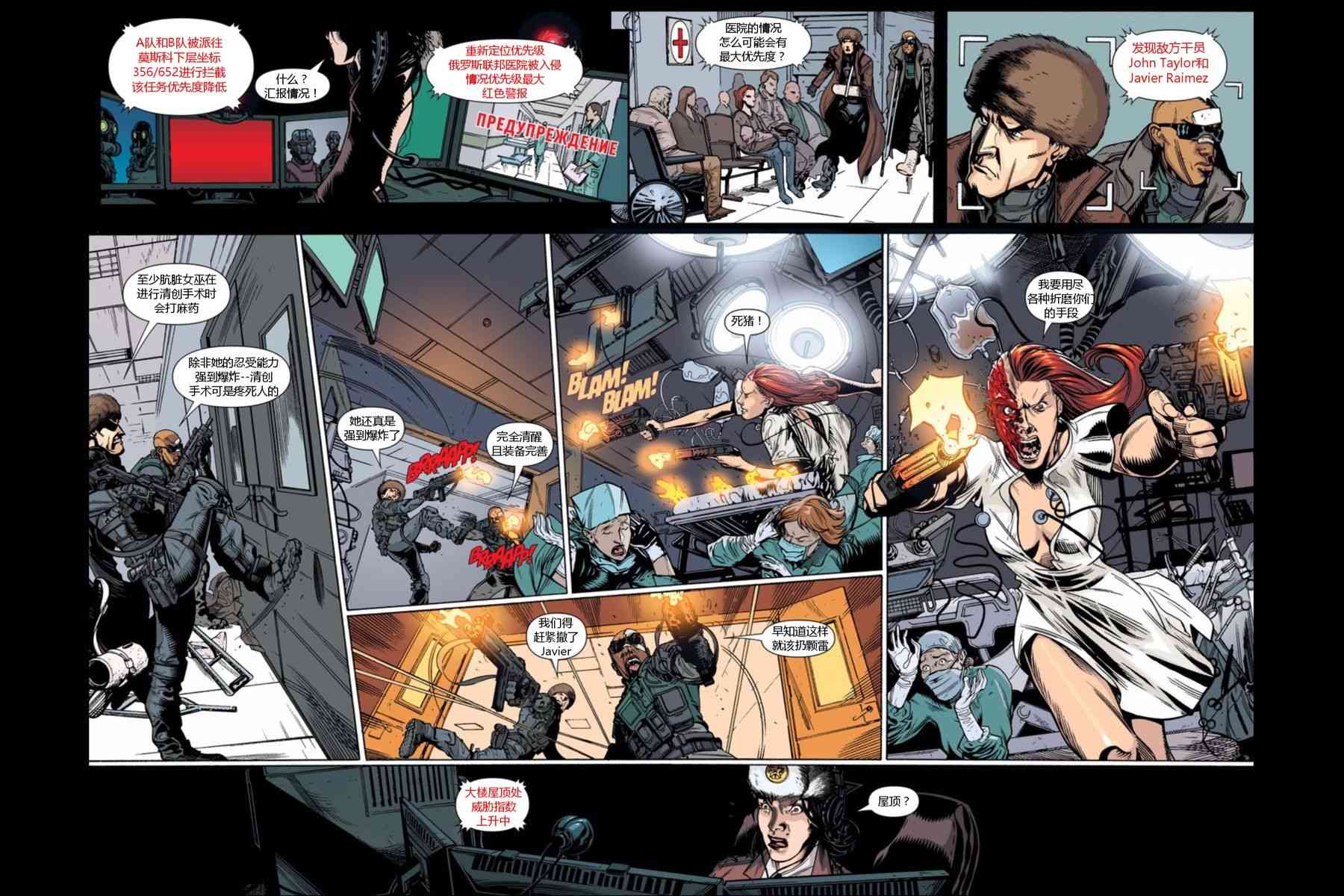 使命召唤：黑色行动3前传 6卷 第8页