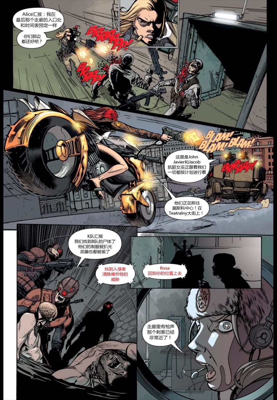 使命召唤：黑色行动3前传 6卷 第16页