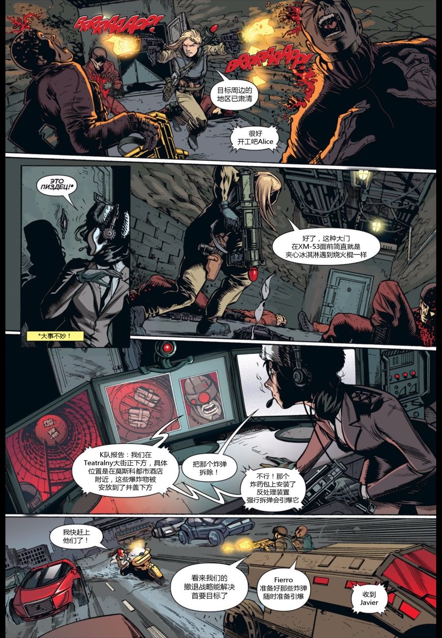 使命召唤：黑色行动3前传 6卷 第17页