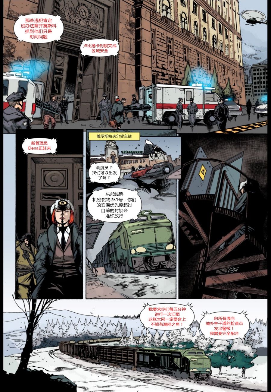 使命召唤：黑色行动3前传 6卷 第19页