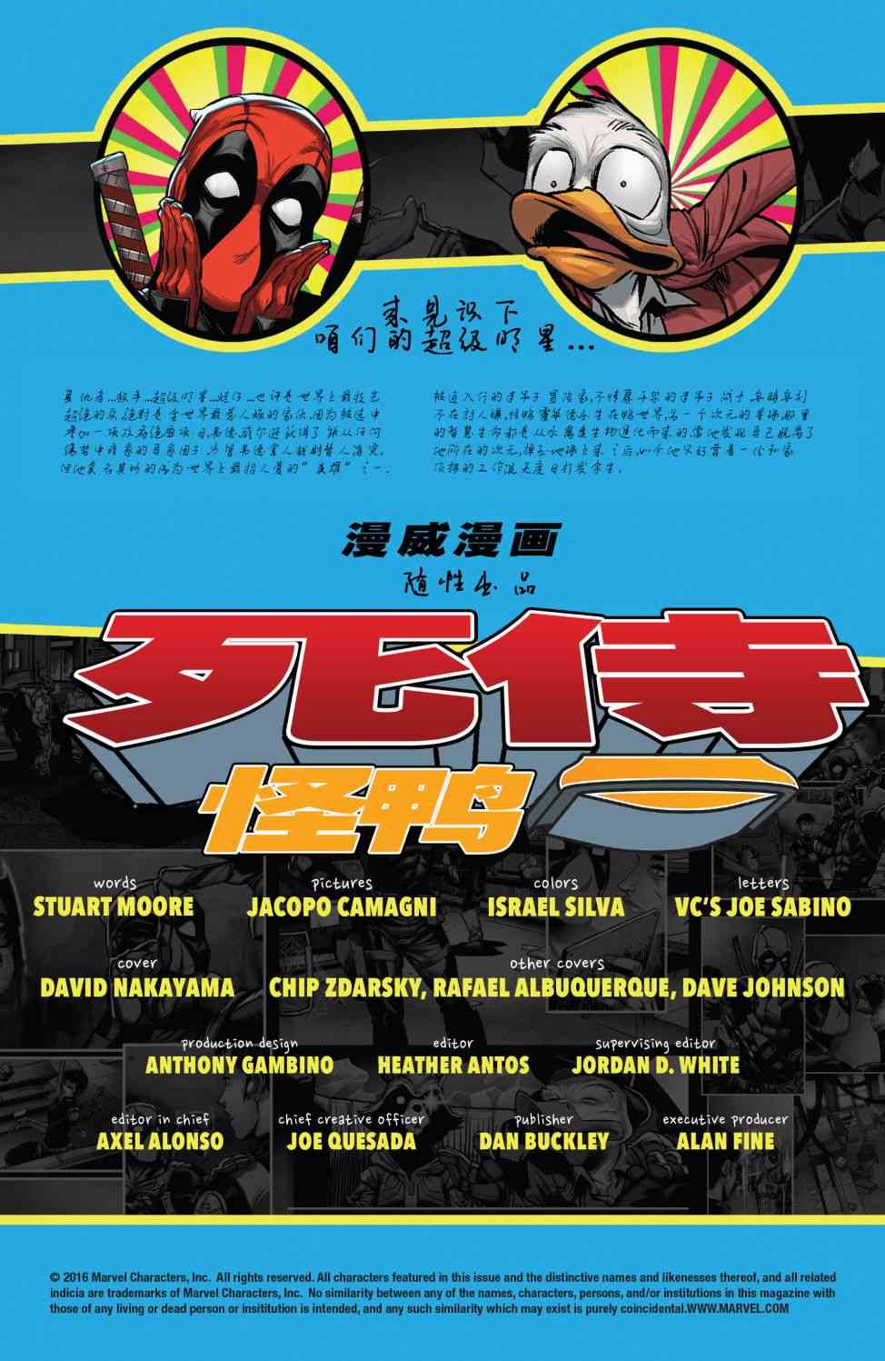 死侍怪鸭1卷图
