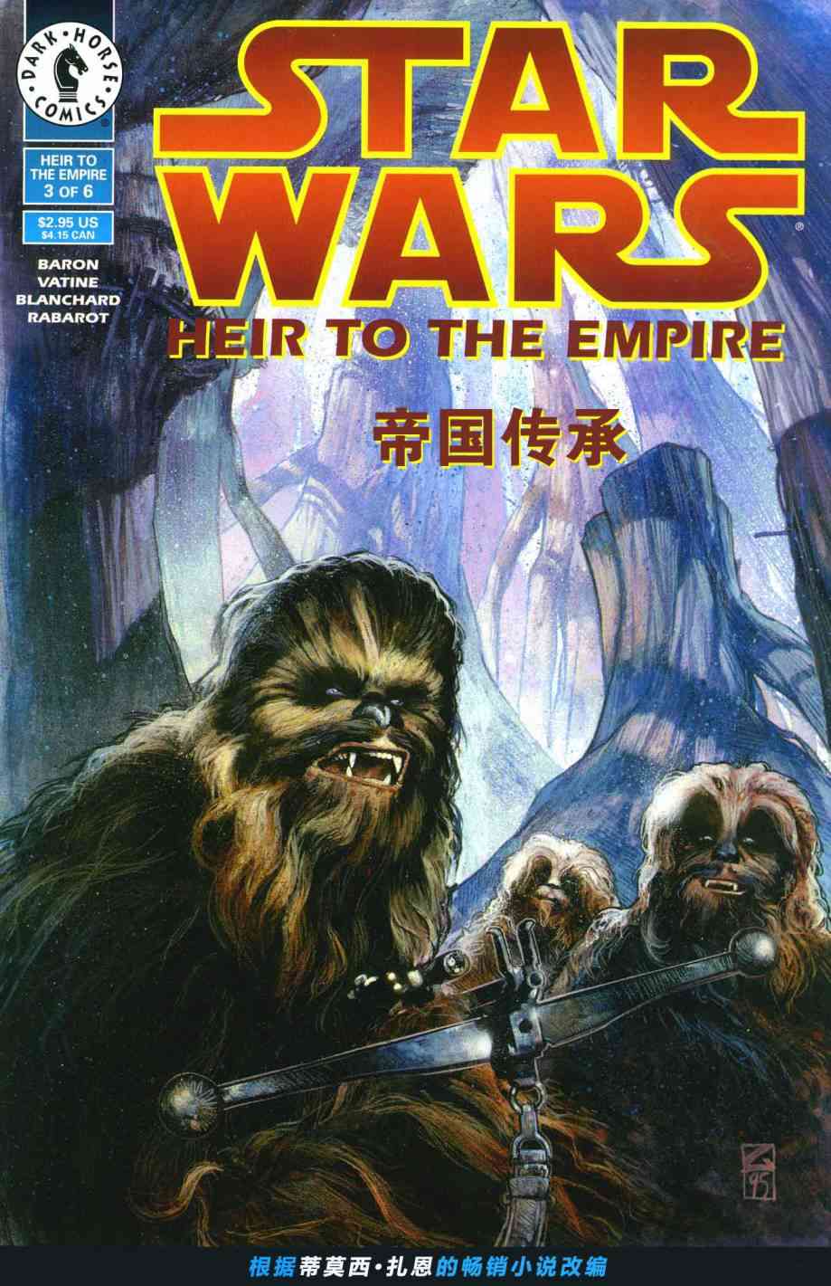 索龙三部曲：帝国传承3卷图