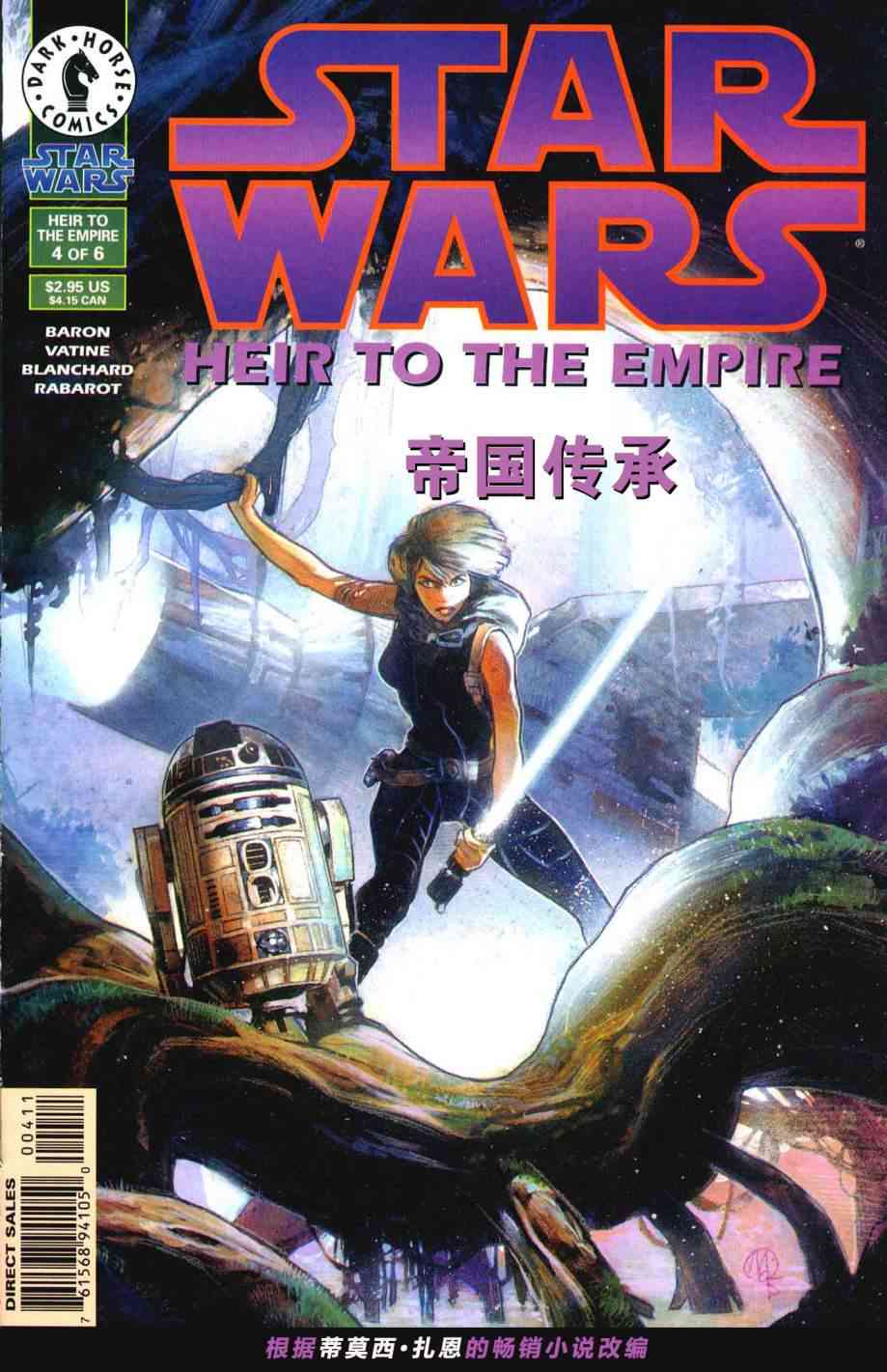 索龙三部曲：帝国传承4卷图