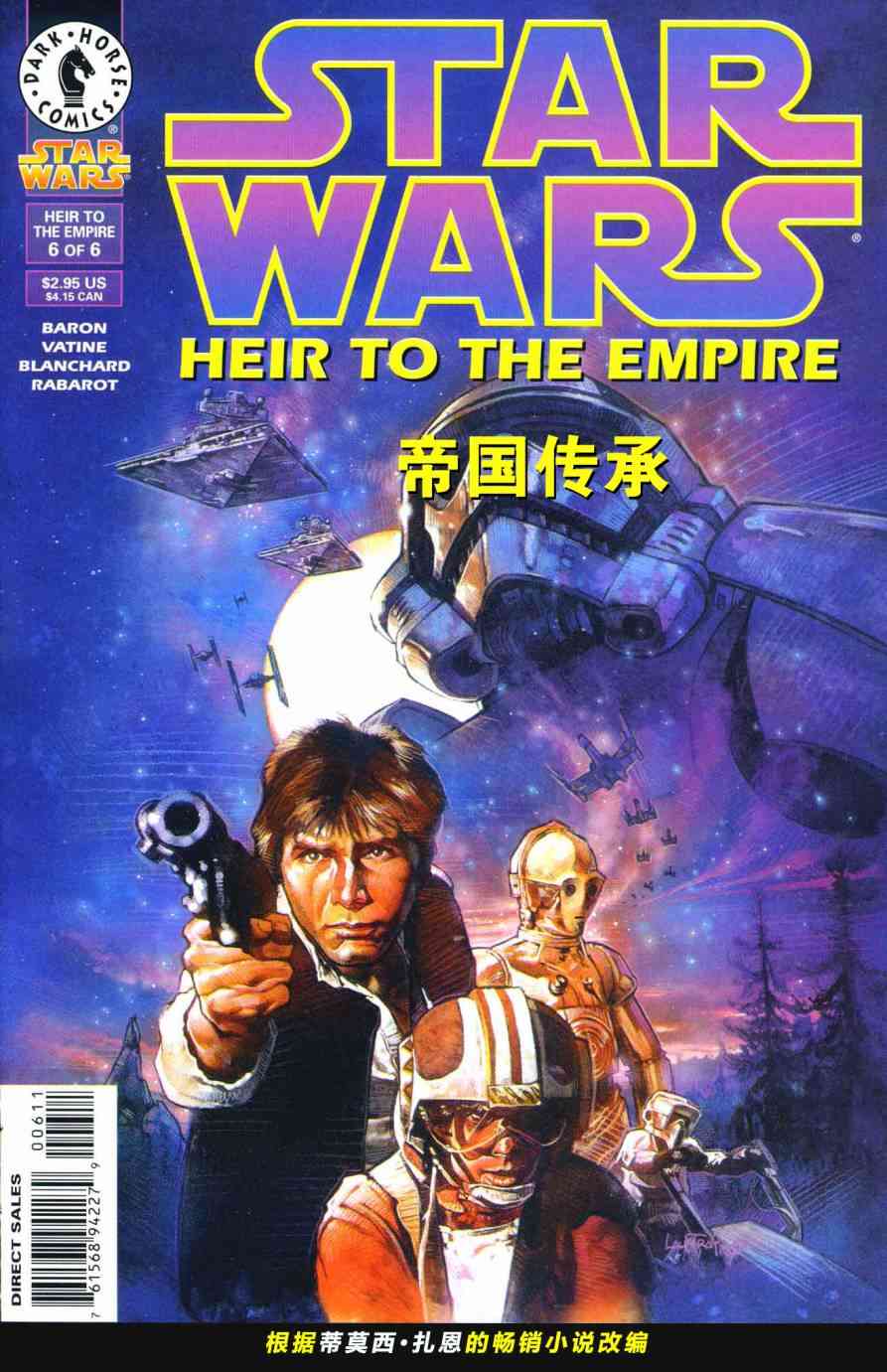 索龙三部曲：帝国传承6卷图