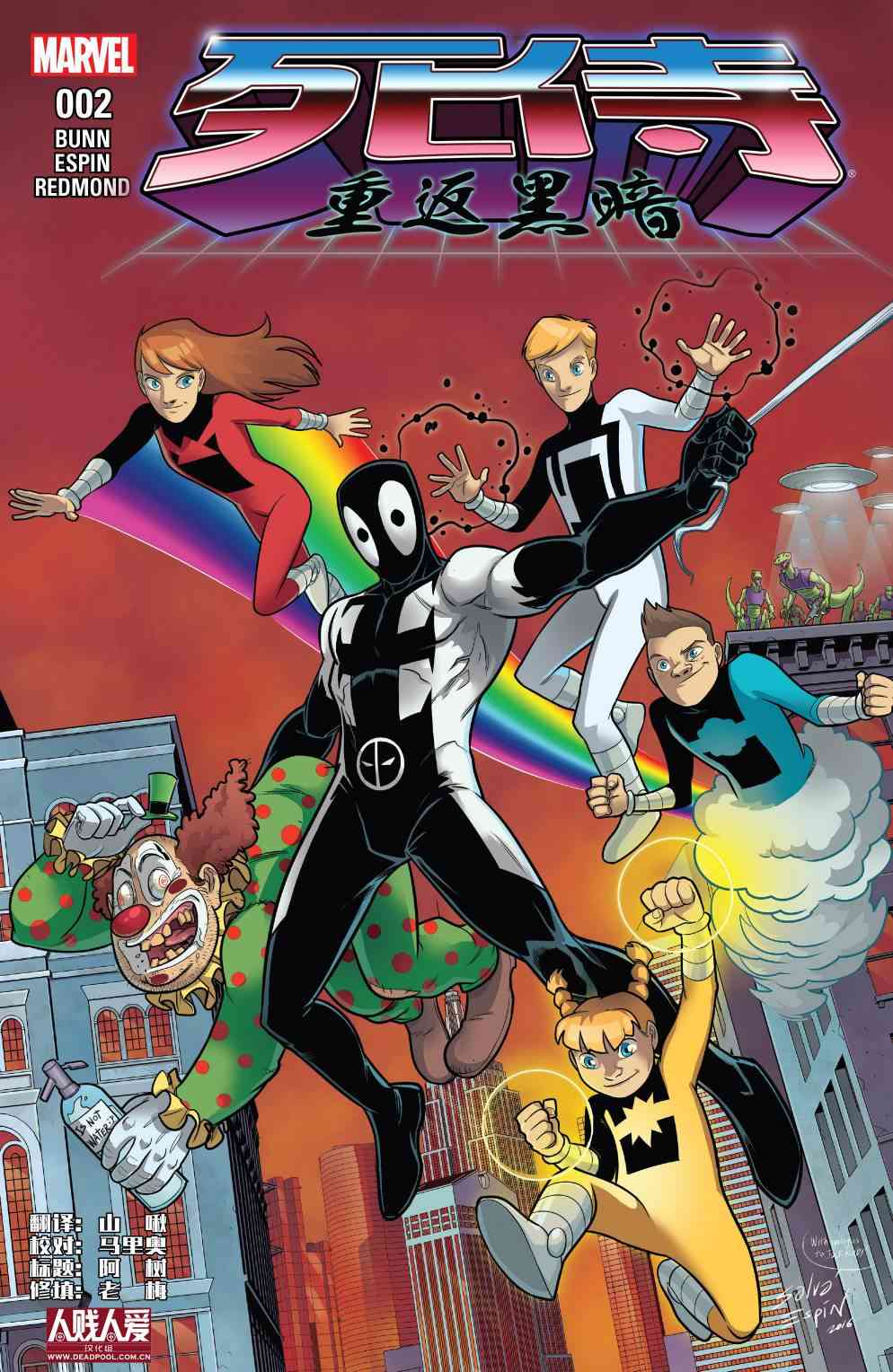 死侍：重返黑暗2卷图