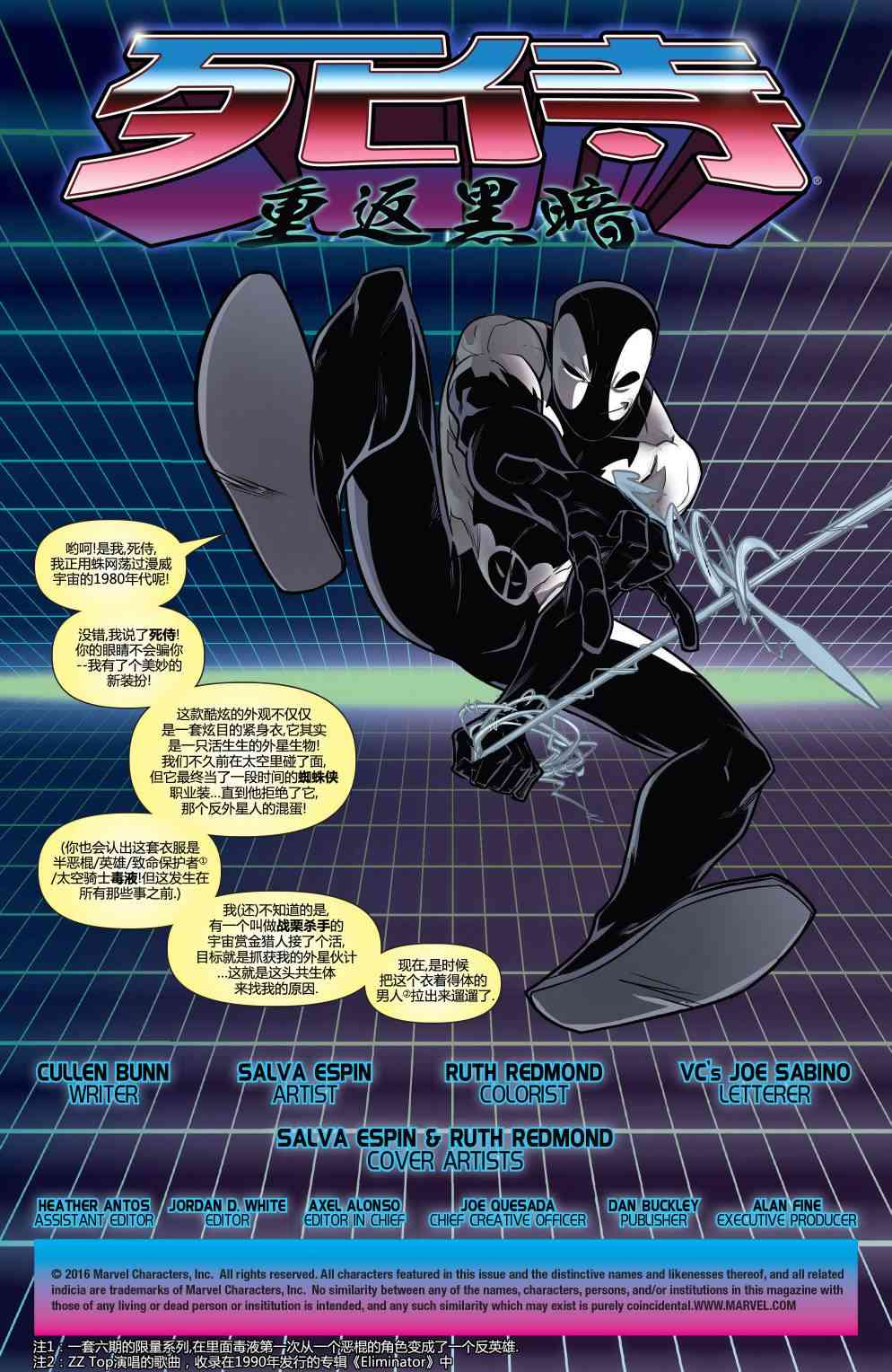 死侍：重返黑暗2卷图