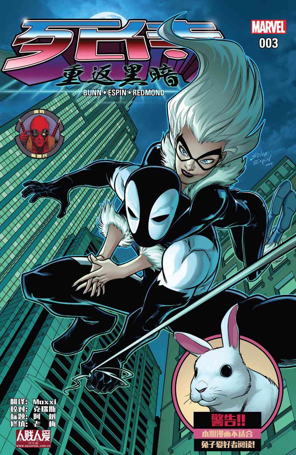 死侍：重返黑暗3卷图