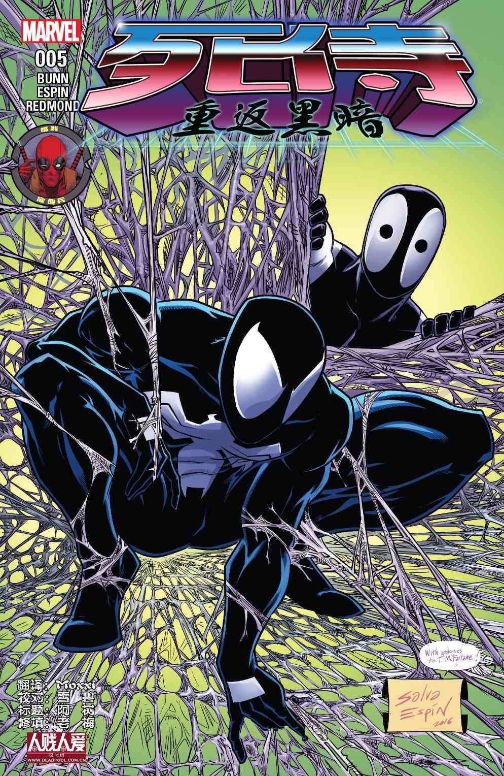 死侍：重返黑暗5卷图