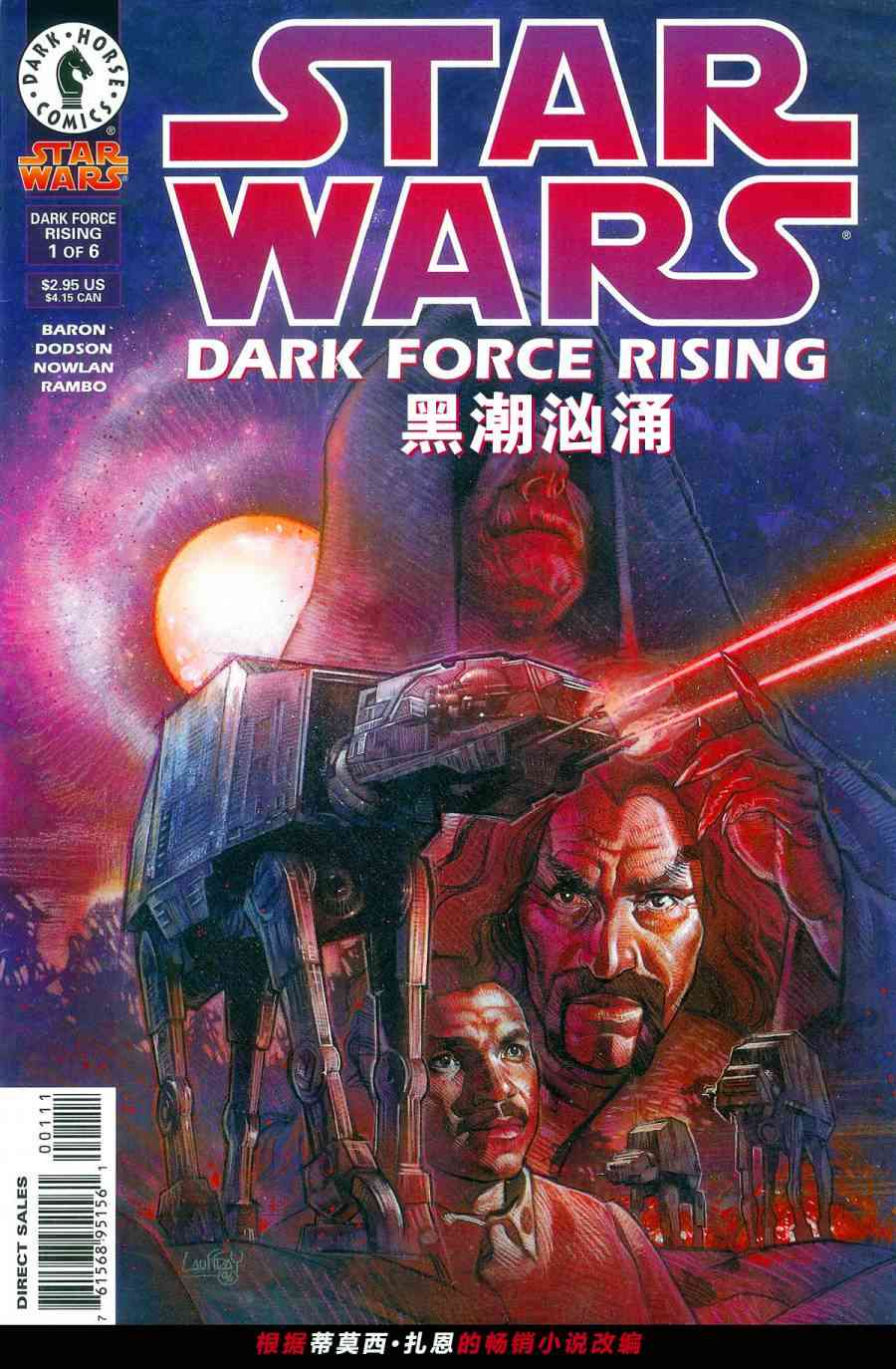 索龙三部曲：黑潮汹涌1卷图