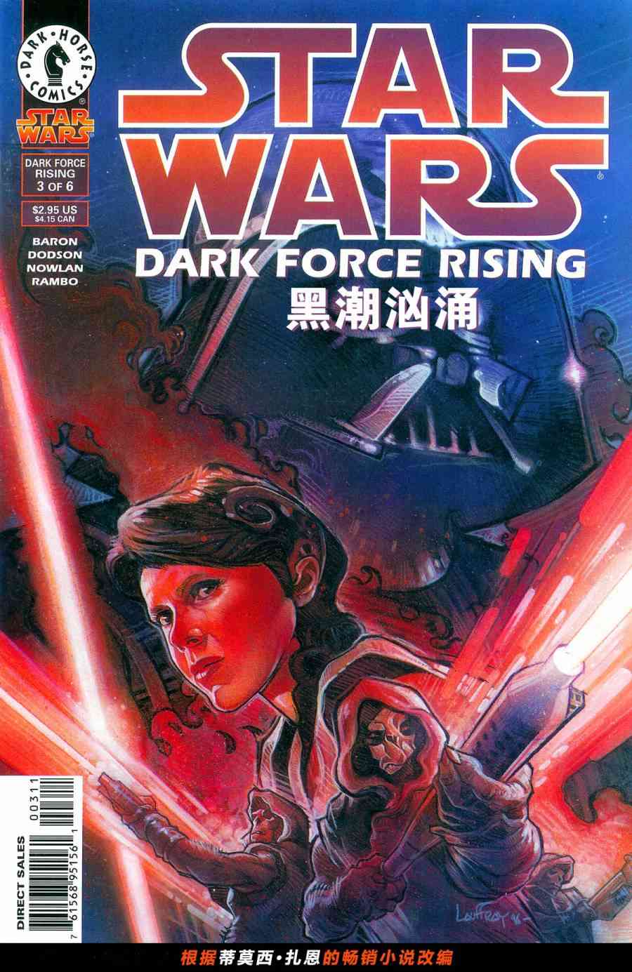 索龙三部曲：黑潮汹涌3卷图