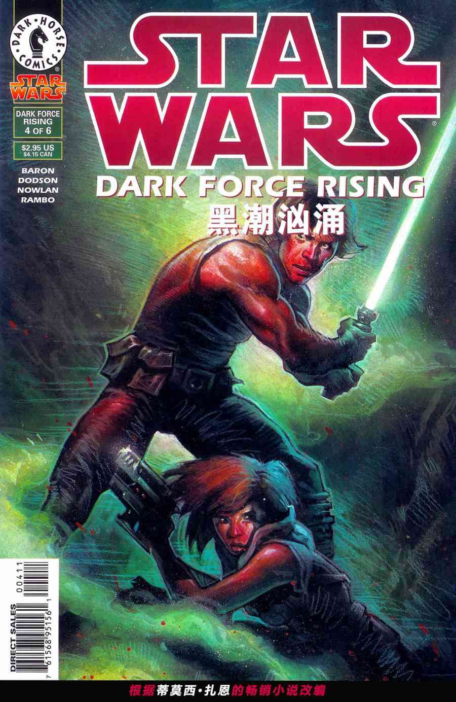 索龙三部曲：黑潮汹涌4卷图