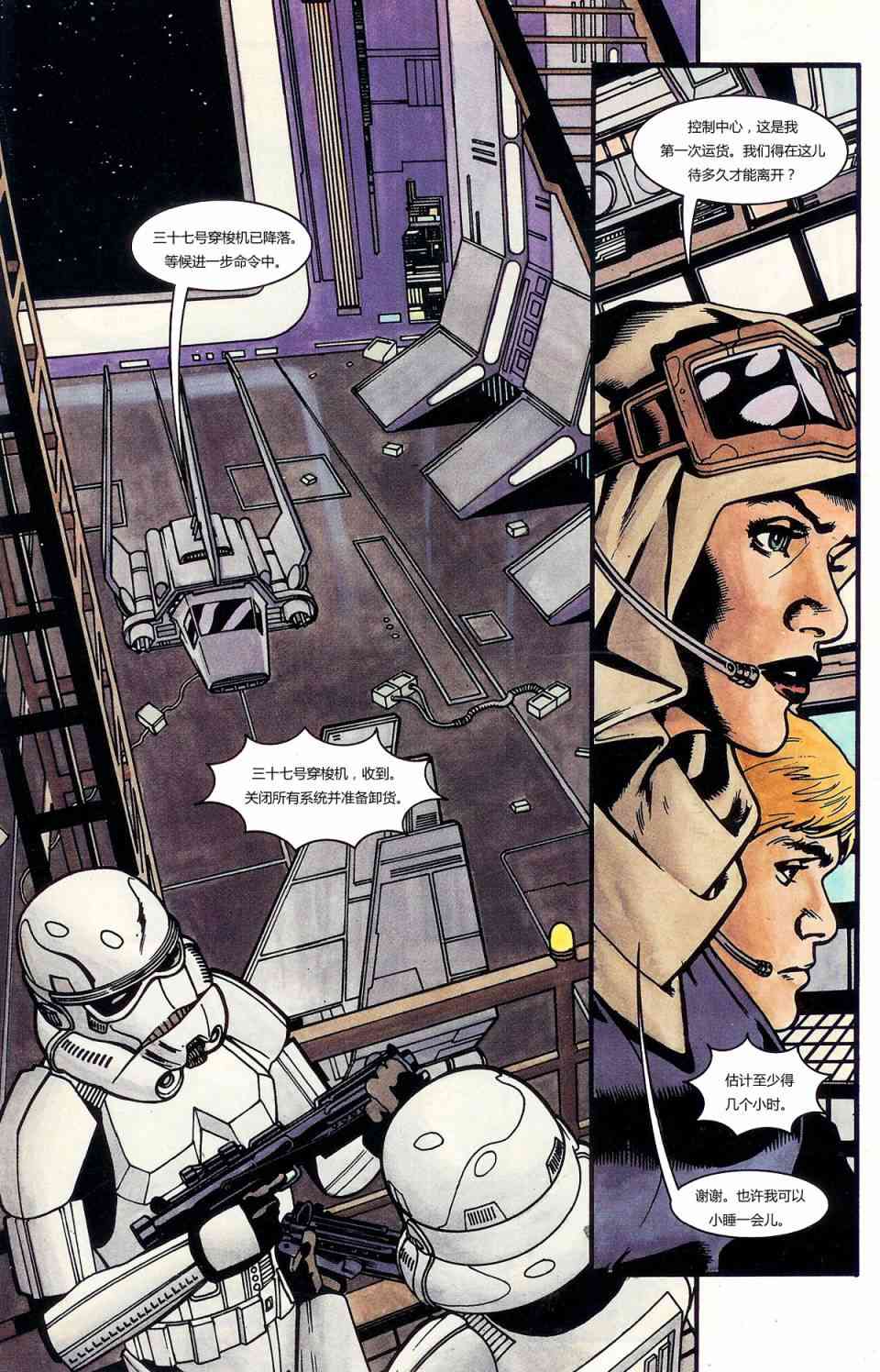 索龙三部曲：黑潮汹涌5卷图