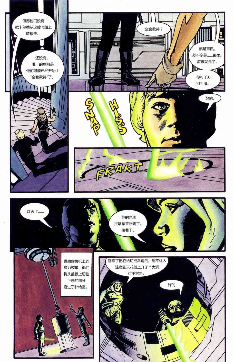 索龙三部曲：黑潮汹涌5卷图