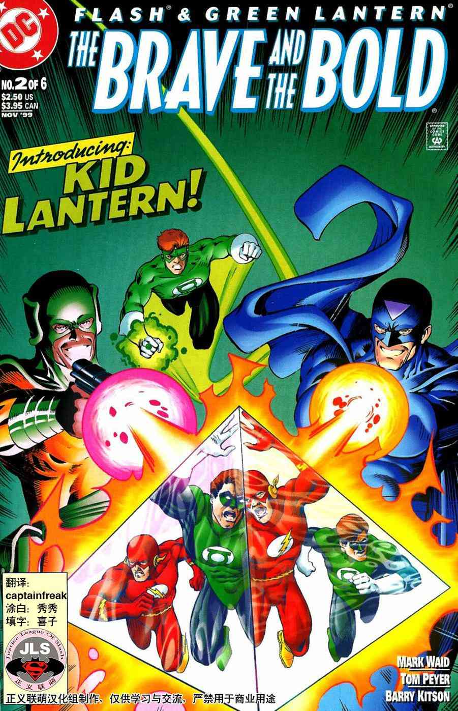 闪电侠与绿灯侠：英勇无畏2卷图