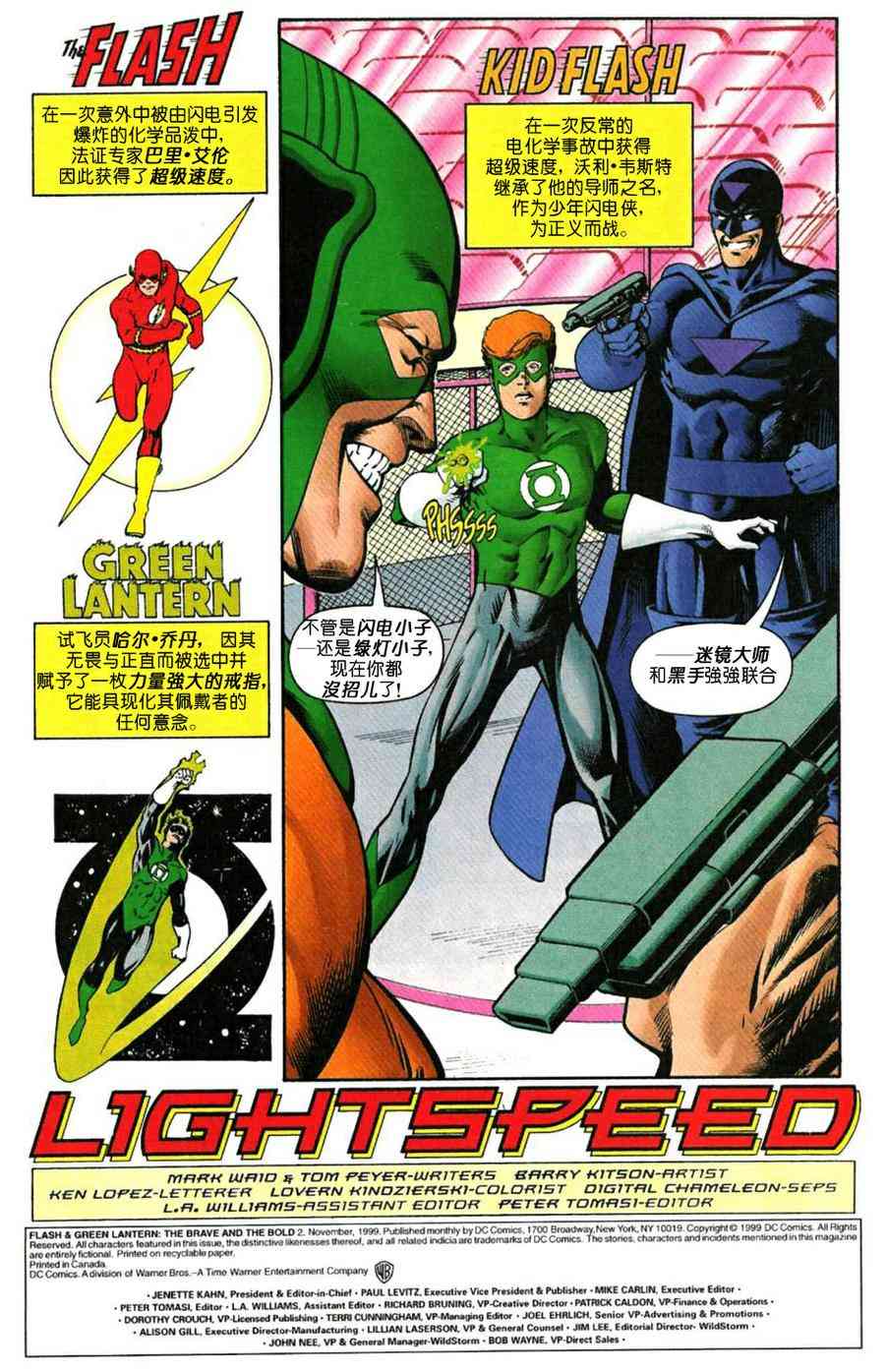 闪电侠与绿灯侠：英勇无畏2卷图