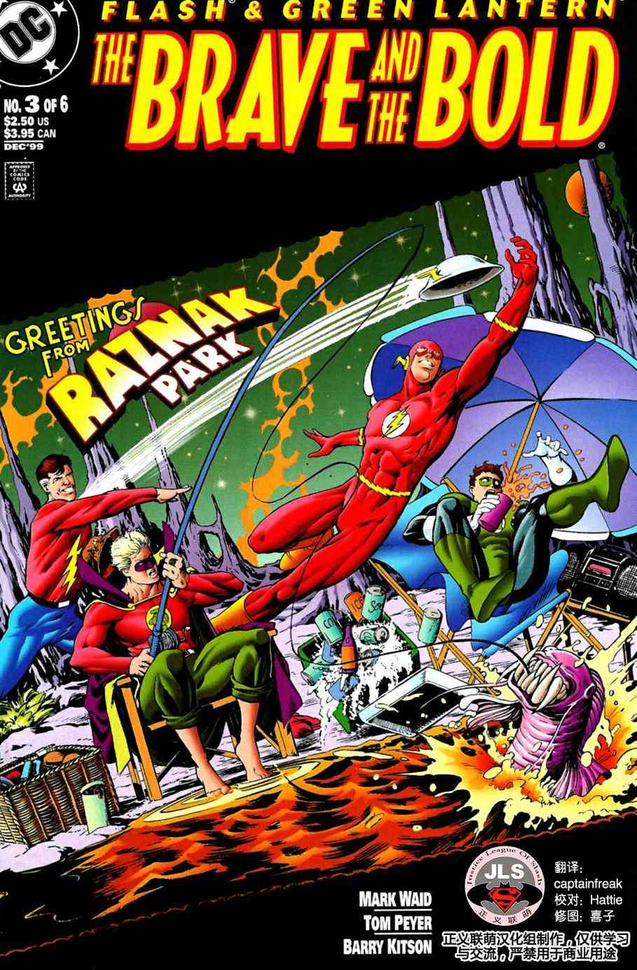 闪电侠与绿灯侠：英勇无畏3卷图