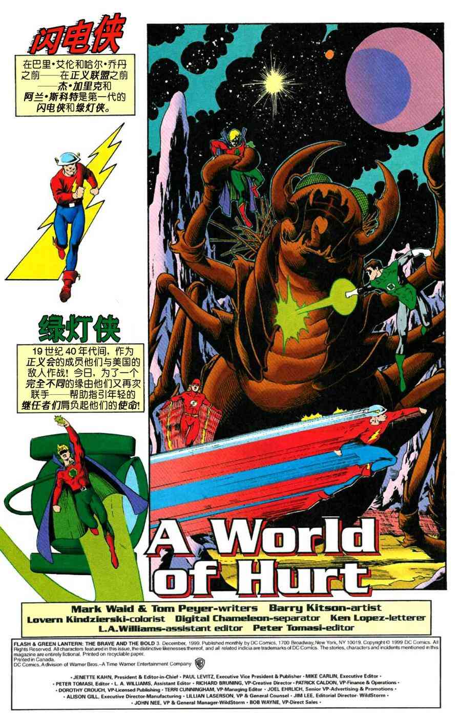 闪电侠与绿灯侠：英勇无畏3卷图