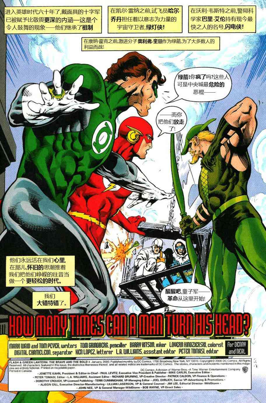 闪电侠与绿灯侠：英勇无畏4卷图