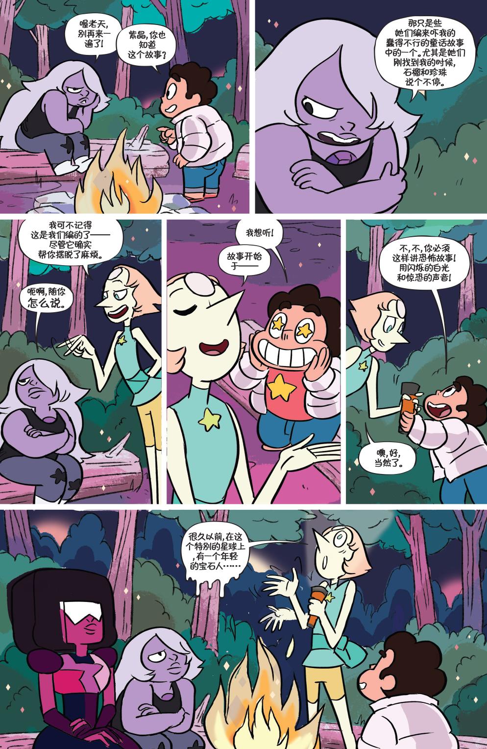 史蒂文宇宙与玻璃鬼魂1卷图