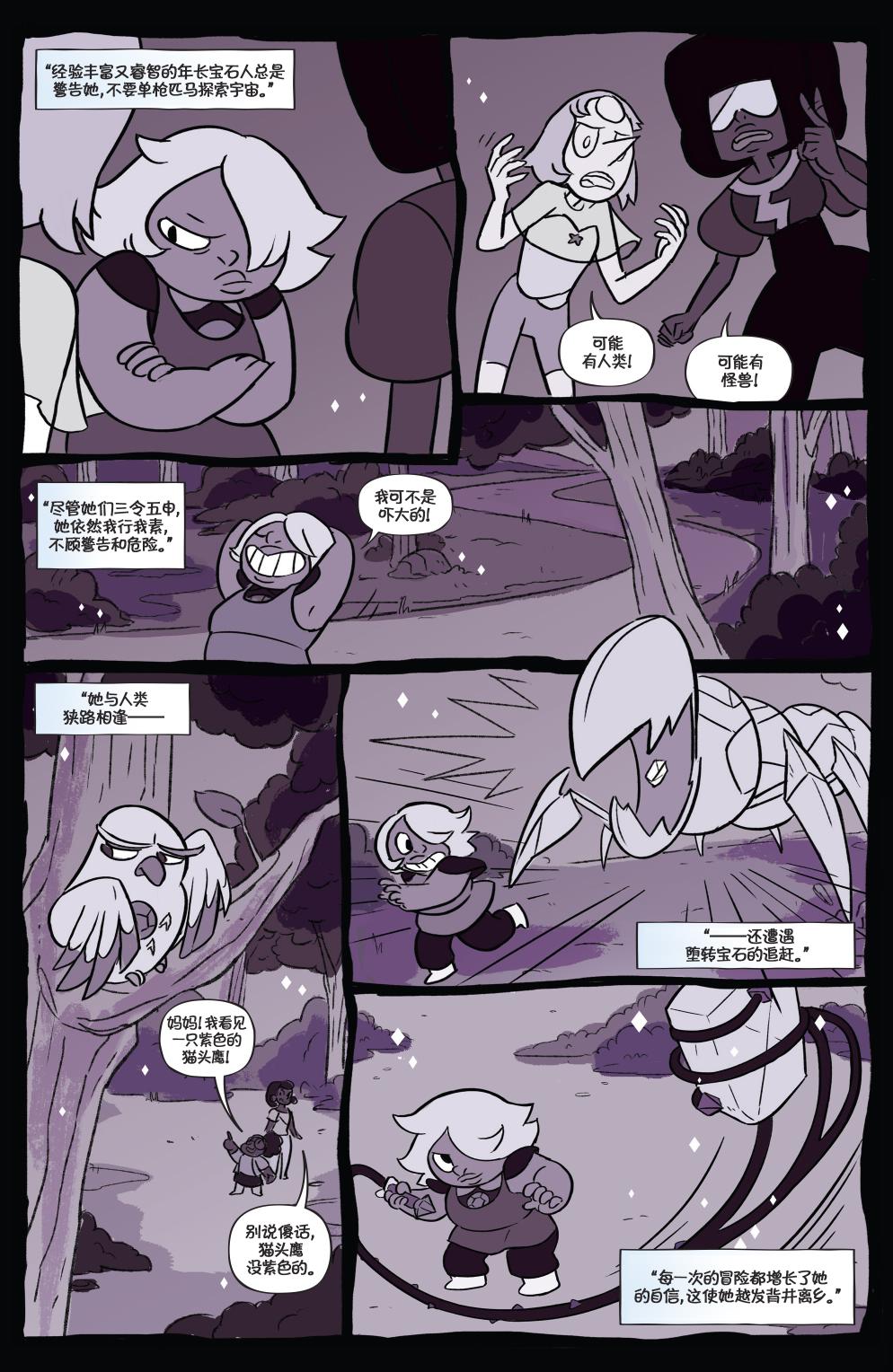 史蒂文宇宙与玻璃鬼魂1卷图