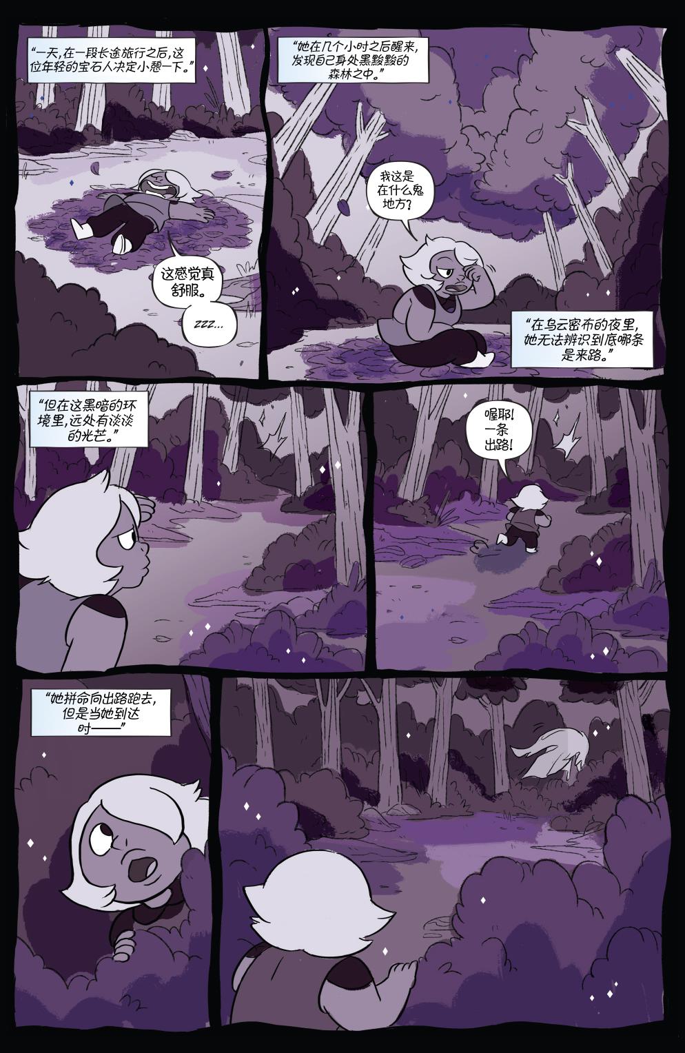 史蒂文宇宙与玻璃鬼魂1卷图