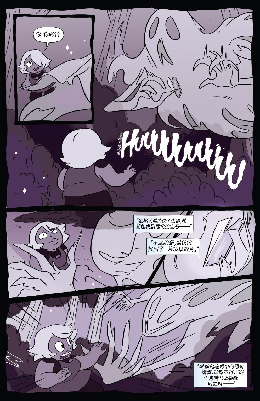 史蒂文宇宙与玻璃鬼魂1卷图