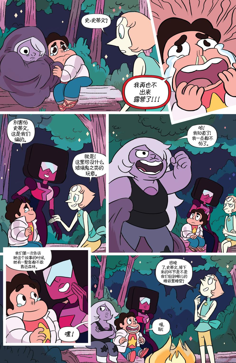 史蒂文宇宙与玻璃鬼魂1卷图