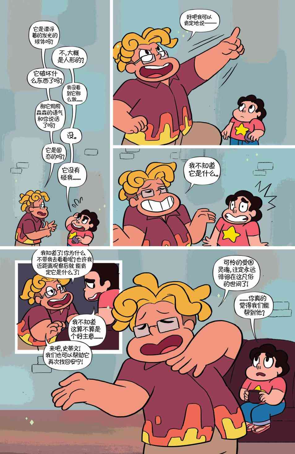 史蒂文宇宙与玻璃鬼魂2卷图