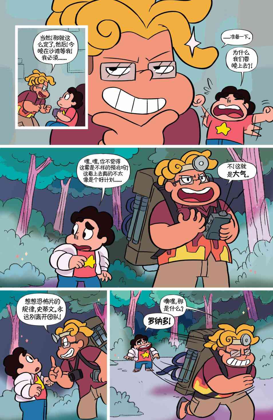 史蒂文宇宙与玻璃鬼魂2卷图