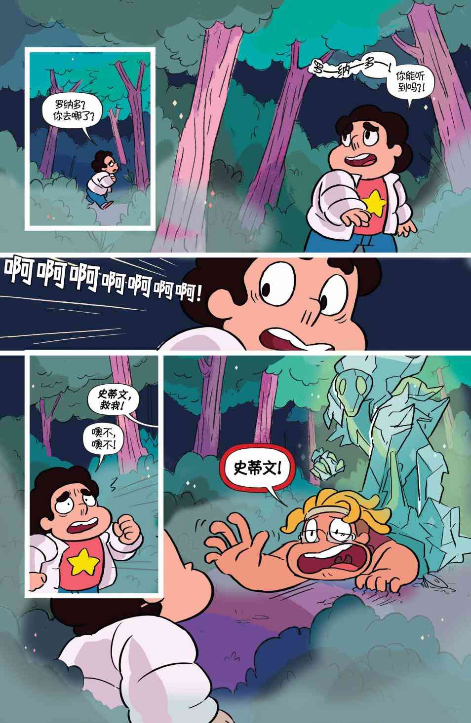 史蒂文宇宙与玻璃鬼魂2卷图